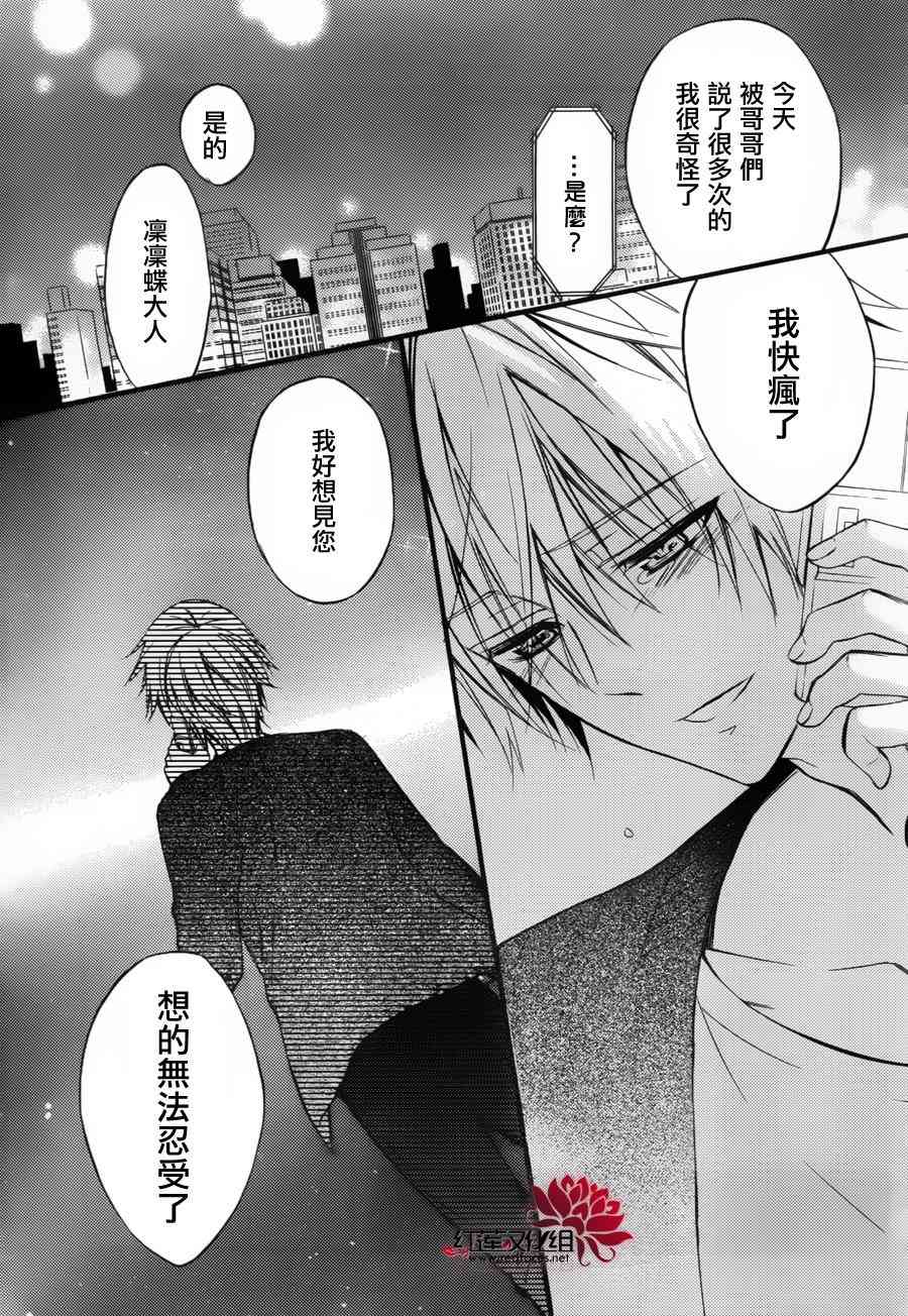 妖狐X仆SS 幕间03 第26页