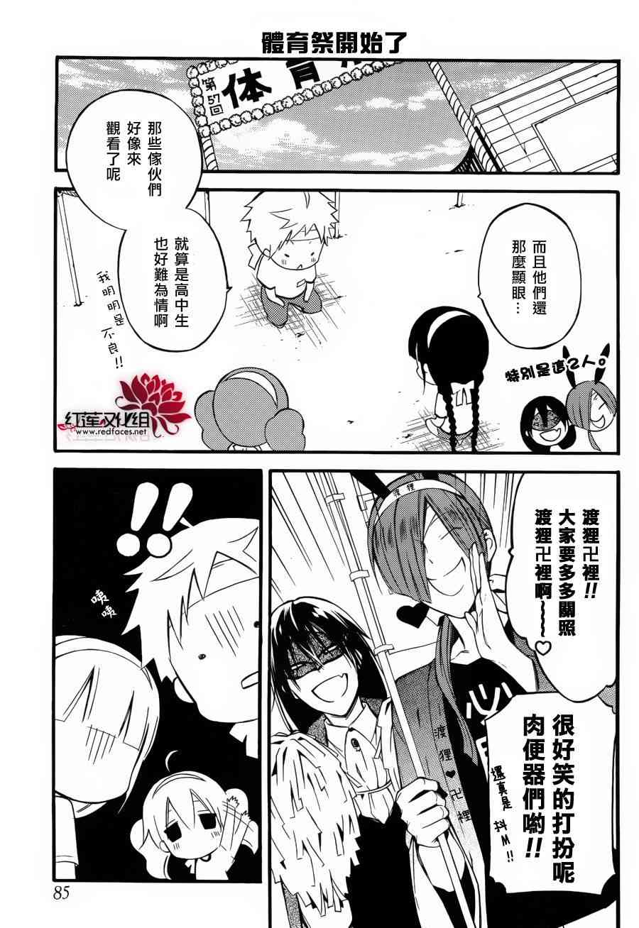 妖狐X仆SS 体育日 第3页