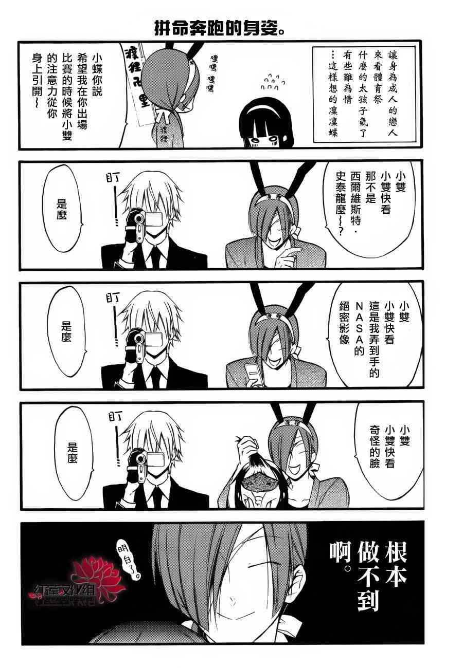 妖狐X仆SS 体育日 第4页