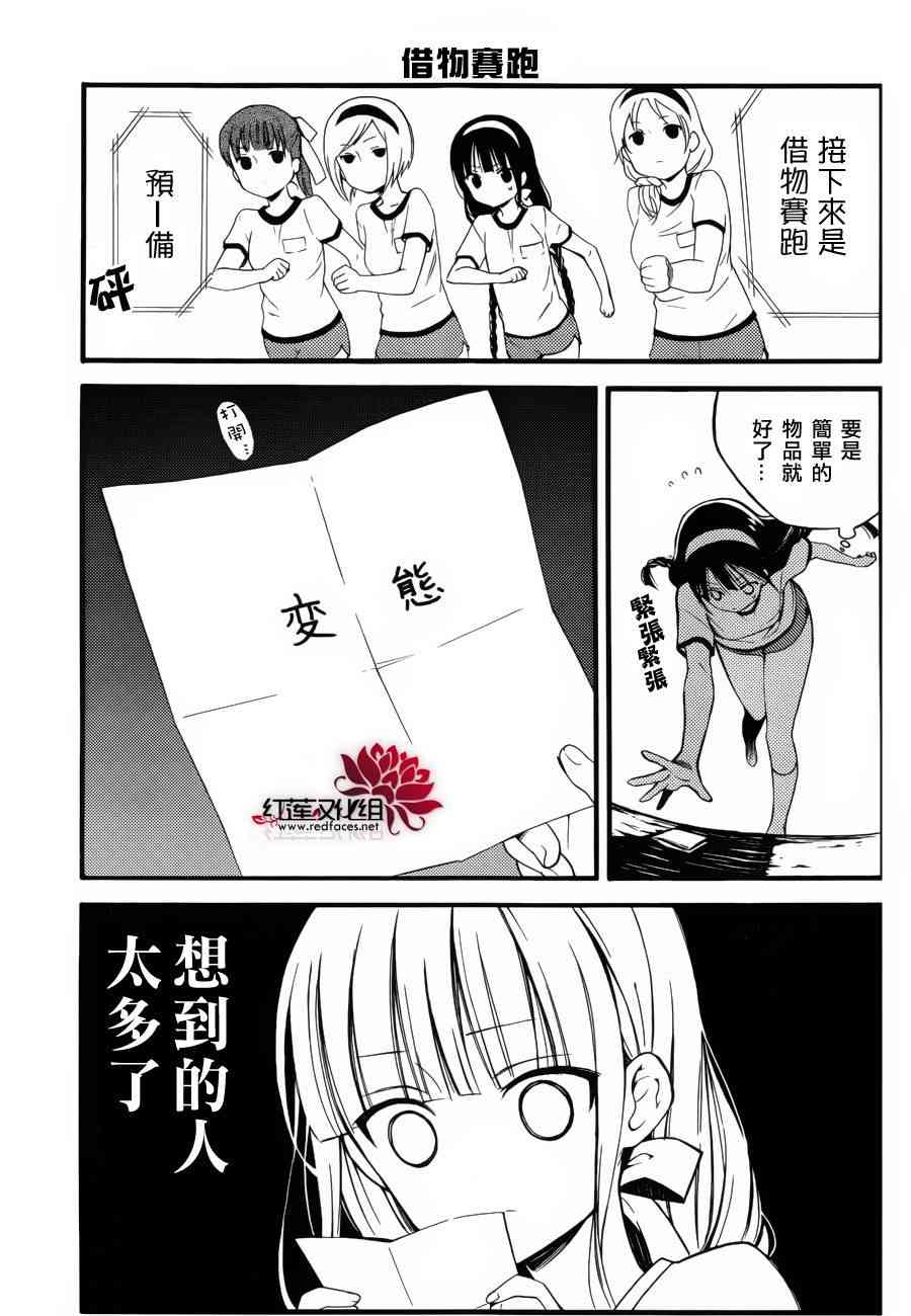 妖狐X仆SS 体育日 第5页