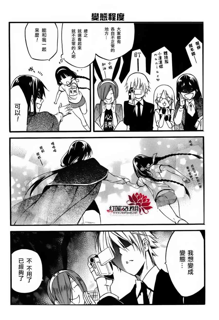 妖狐X仆SS 体育日 第6页