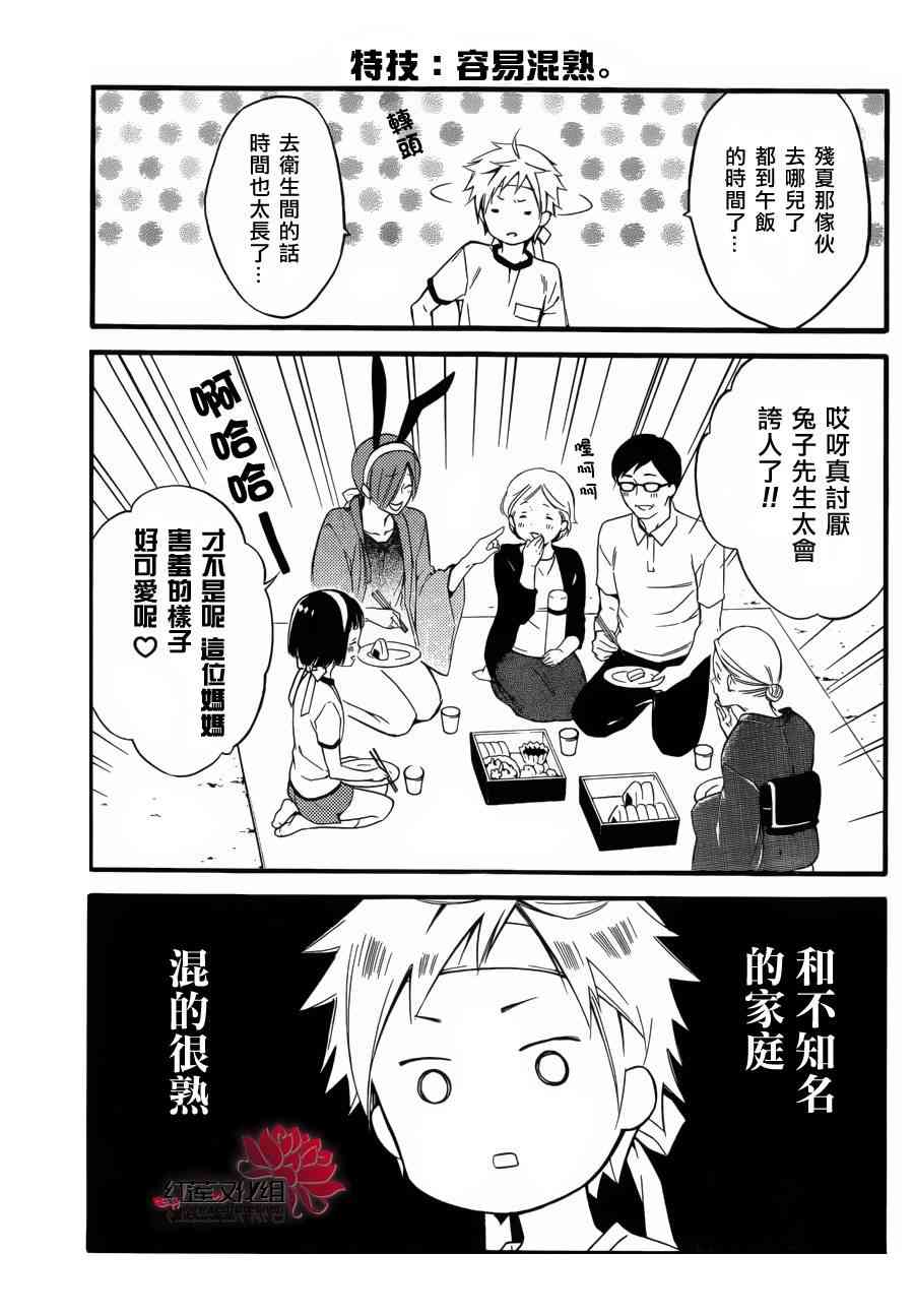 妖狐X仆SS 体育日 第11页