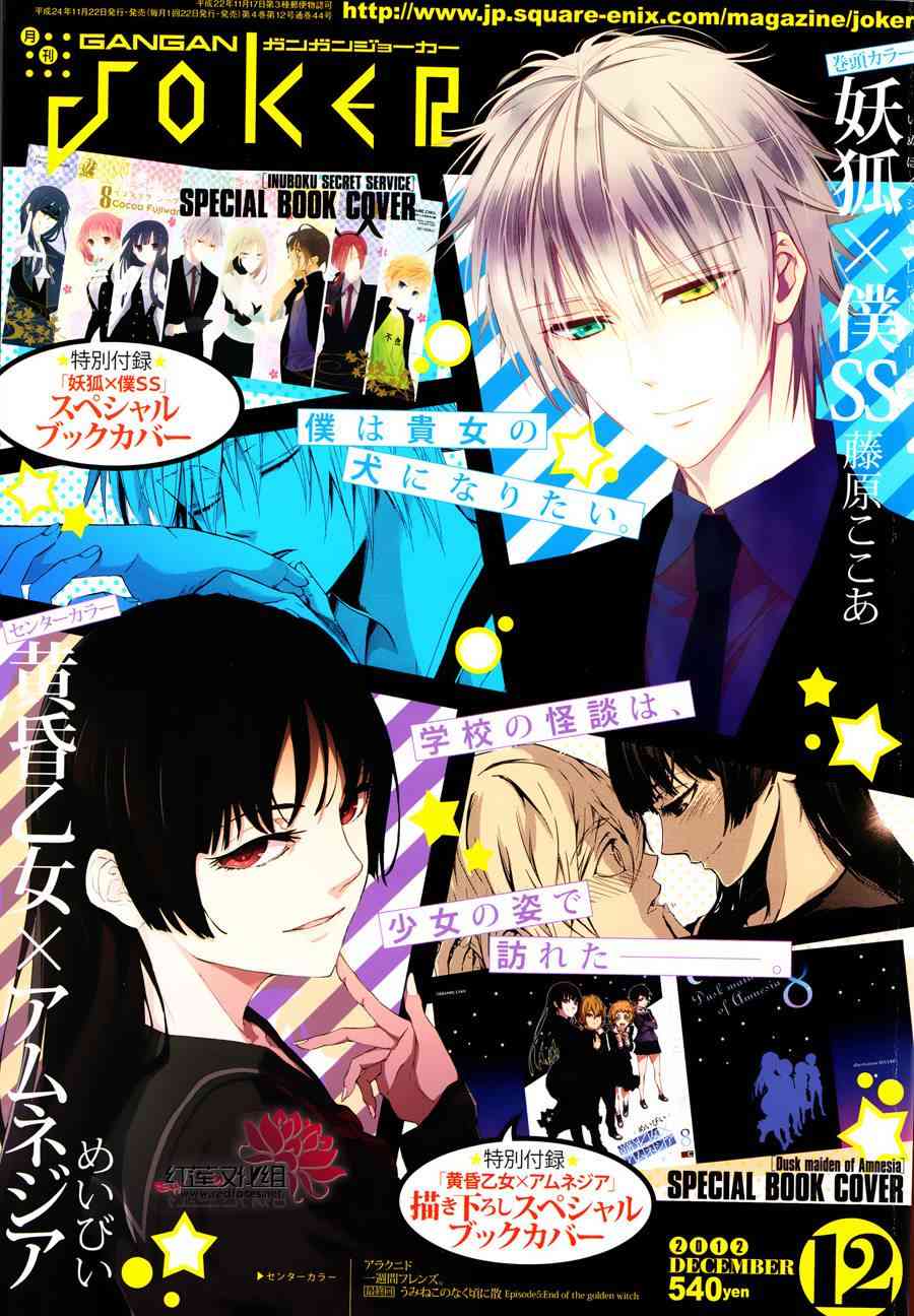 妖狐X仆SS 残夏篇 第1页