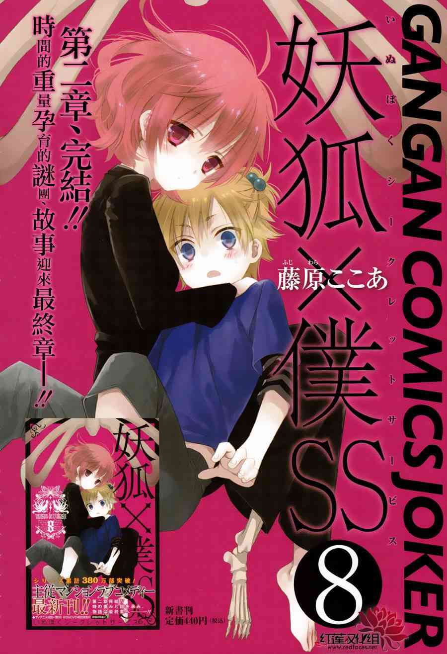 妖狐X仆SS 残夏篇 第2页