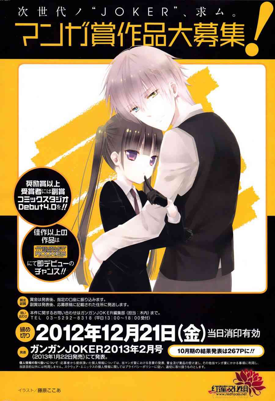 妖狐X仆SS 残夏篇 第3页