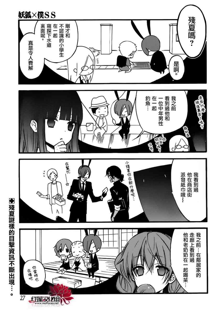 妖狐X仆SS 残夏篇 第5页