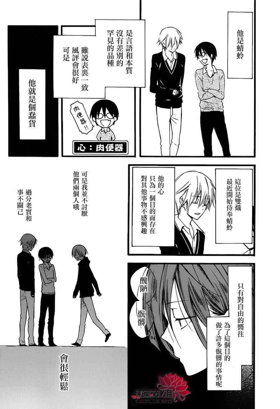 妖狐X仆SS 残夏篇 第12页