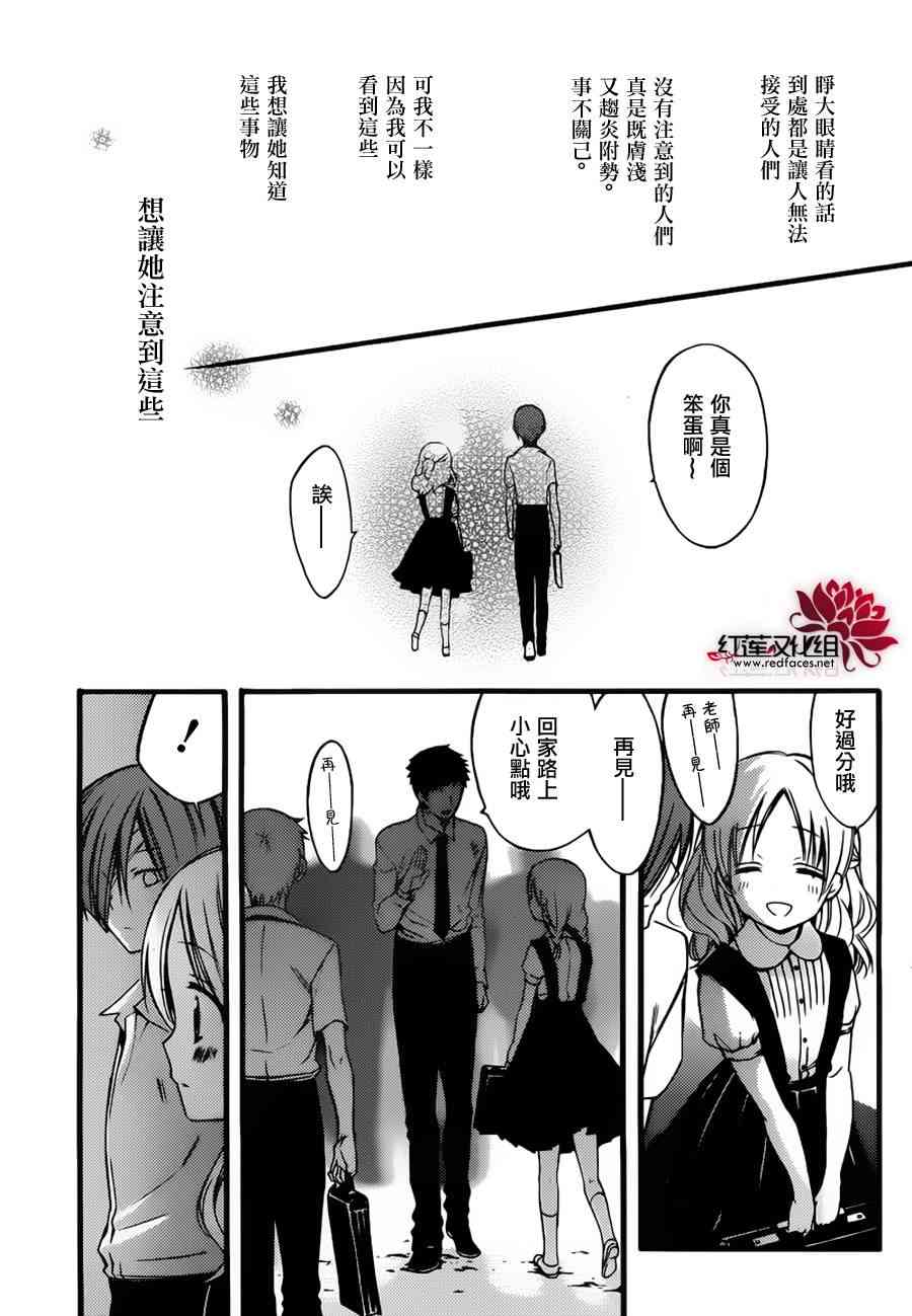 妖狐X仆SS 残夏篇 第15页