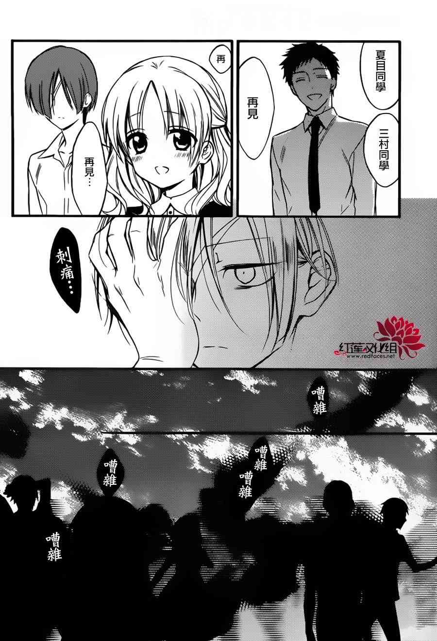 妖狐X仆SS 残夏篇 第16页