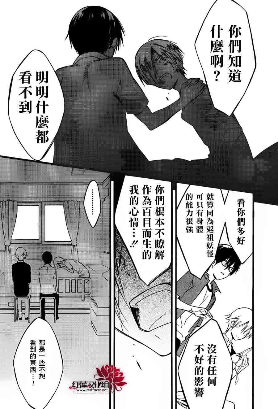 妖狐X仆SS 残夏篇 第26页