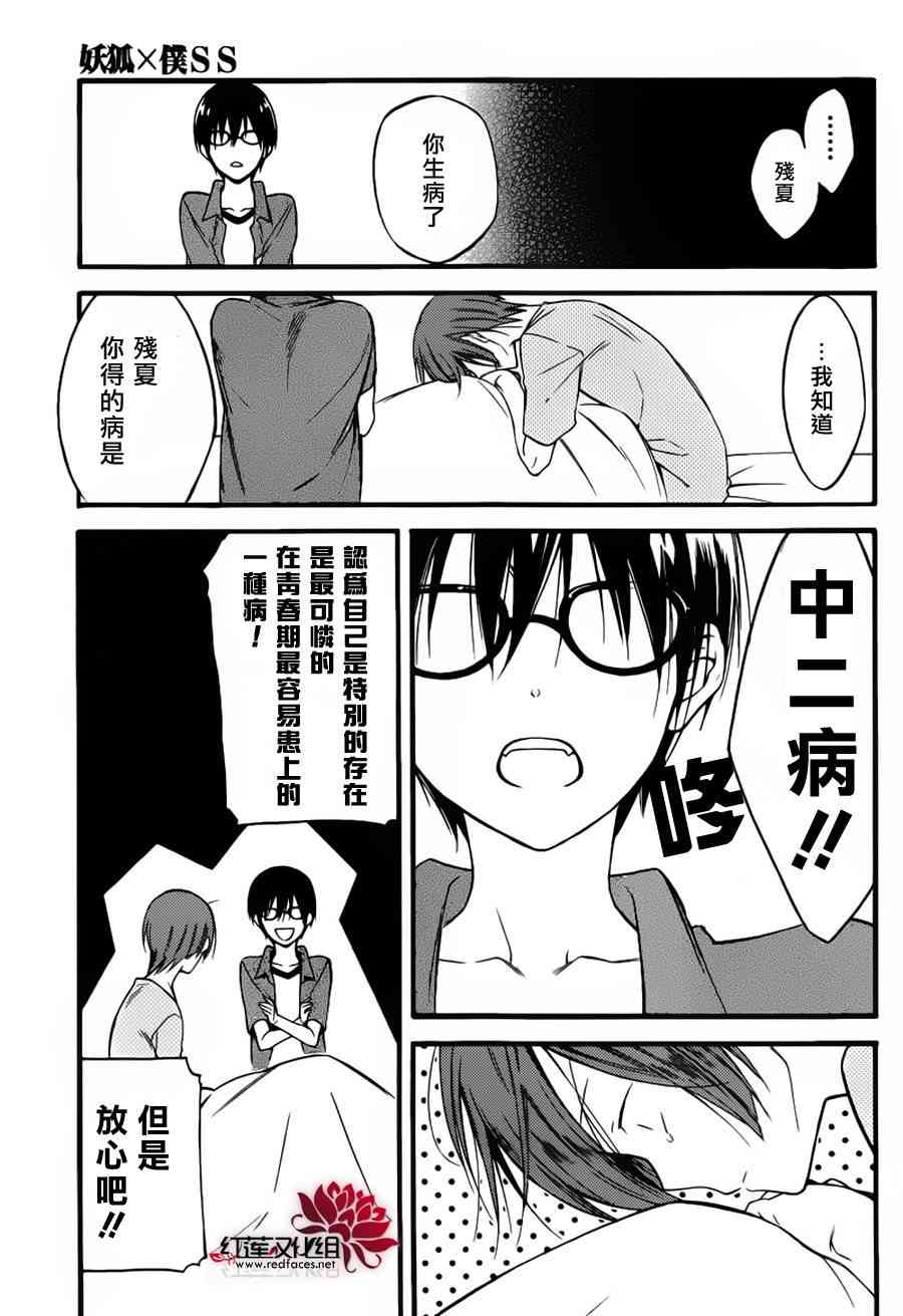 妖狐X仆SS 残夏篇 第27页