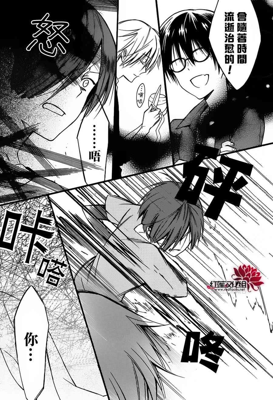 妖狐X仆SS 残夏篇 第28页