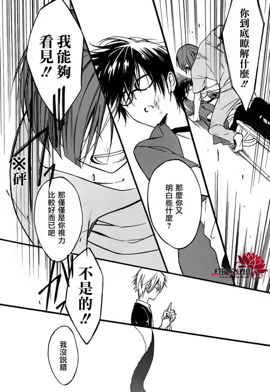 妖狐X仆SS 残夏篇 第29页