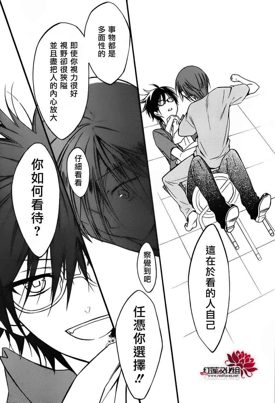 妖狐X仆SS 残夏篇 第30页