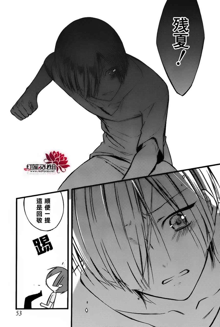 妖狐X仆SS 残夏篇 第31页