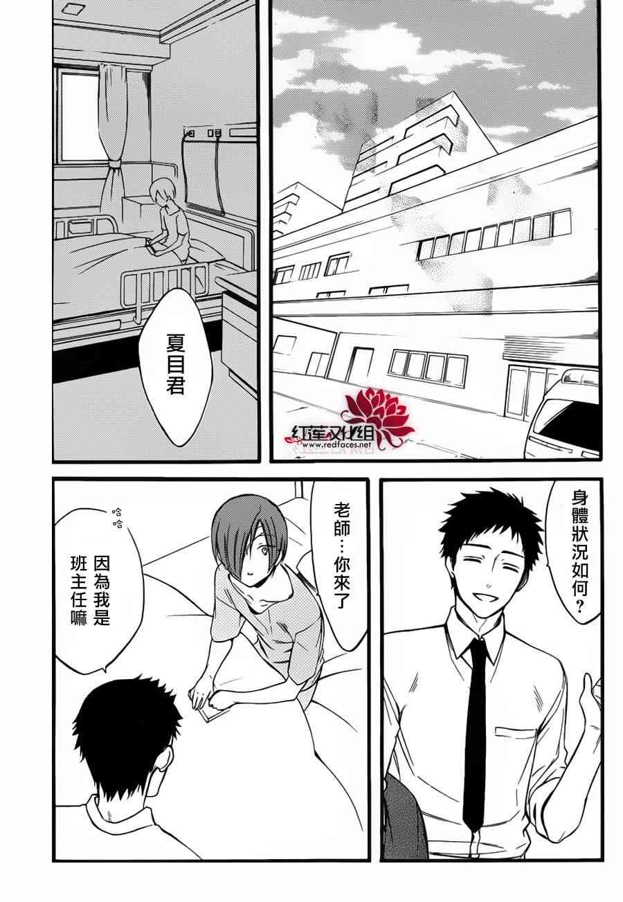 妖狐X仆SS 残夏篇 第33页