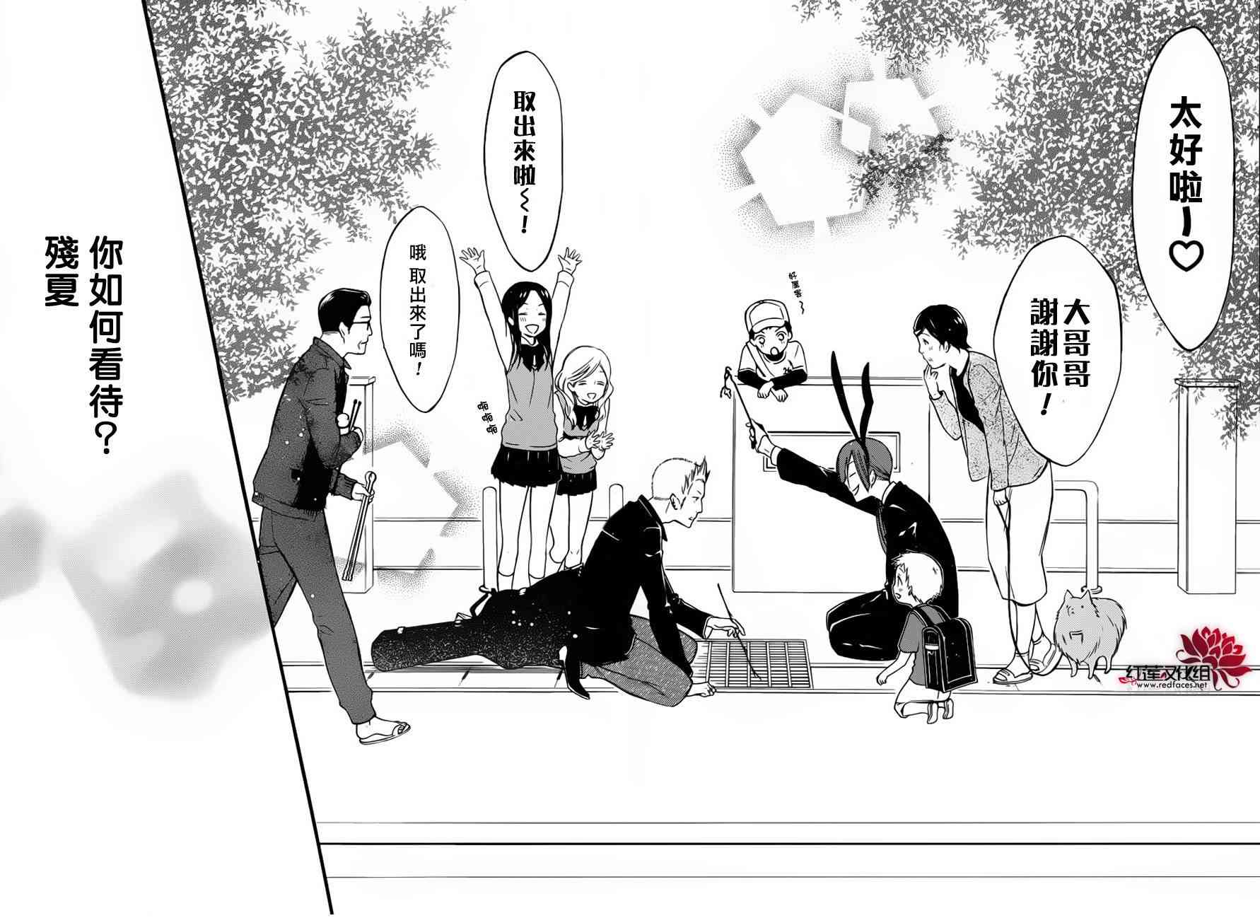 妖狐X仆SS 残夏篇 第41页