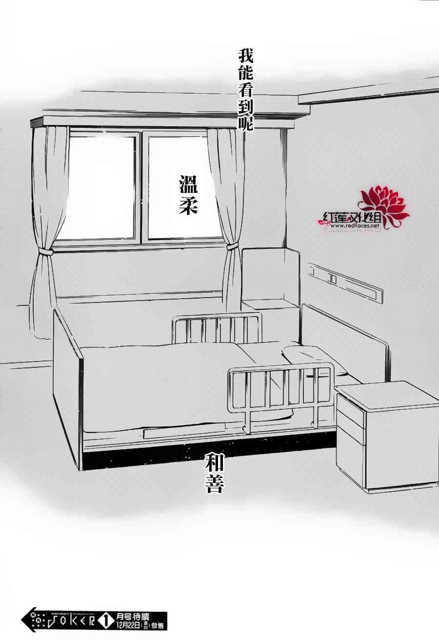 妖狐X仆SS 残夏篇 第42页