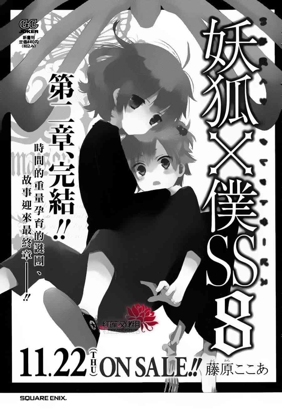 妖狐X仆SS残夏篇图