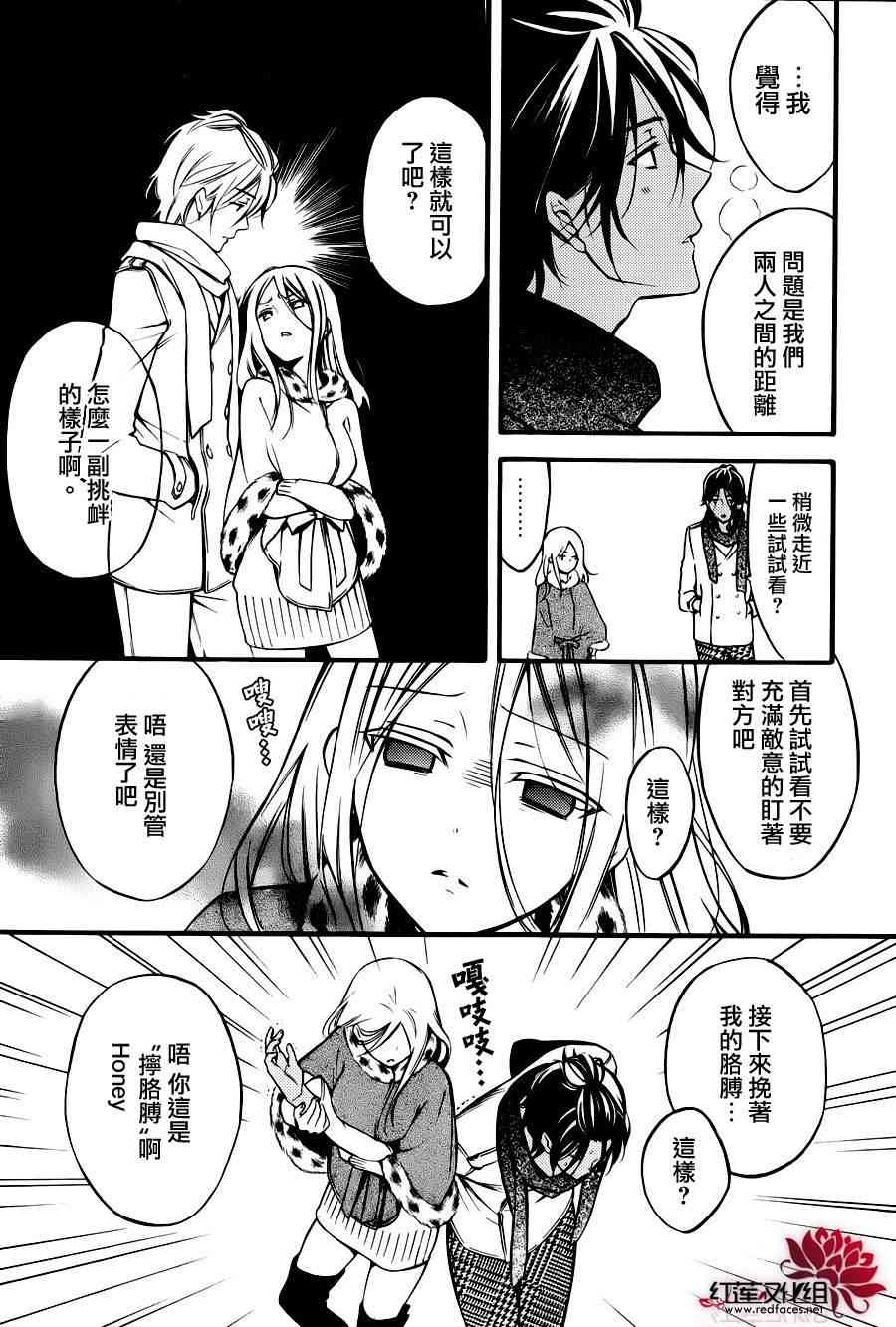 妖狐X仆SS 幕间05 第6页