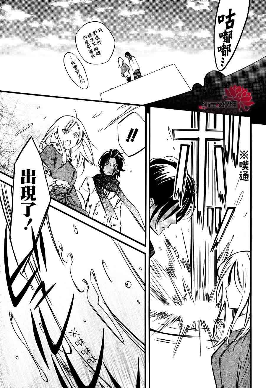 妖狐X仆SS 幕间05 第7页