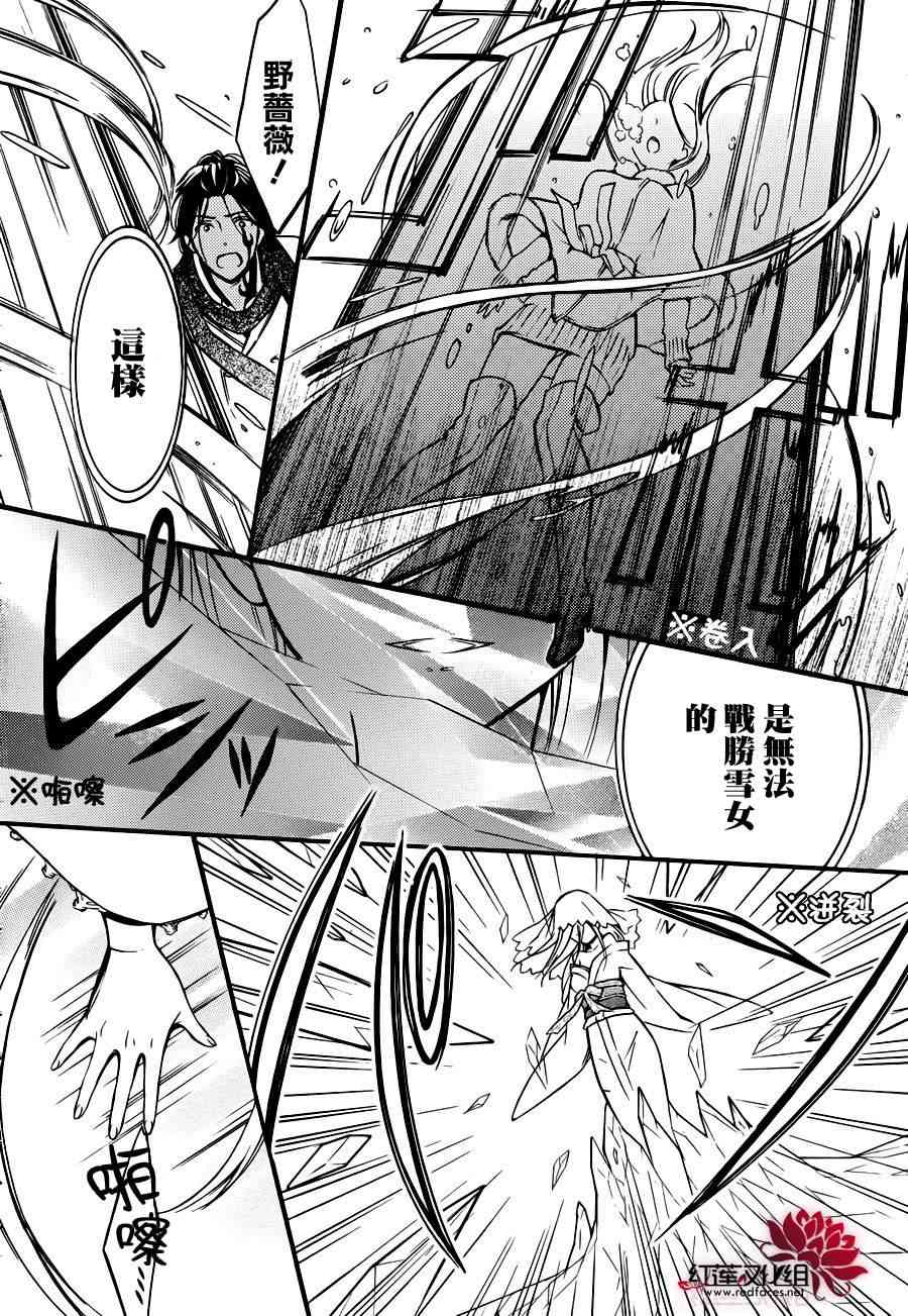 妖狐X仆SS 幕间05 第8页