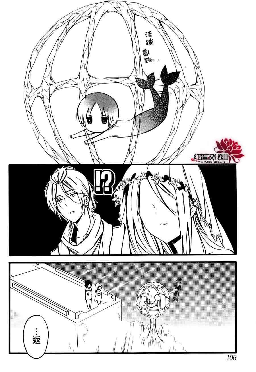 妖狐X仆SS 幕间05 第10页