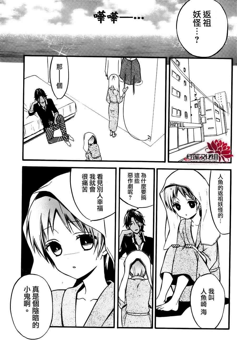 妖狐X仆SS 幕间05 第11页