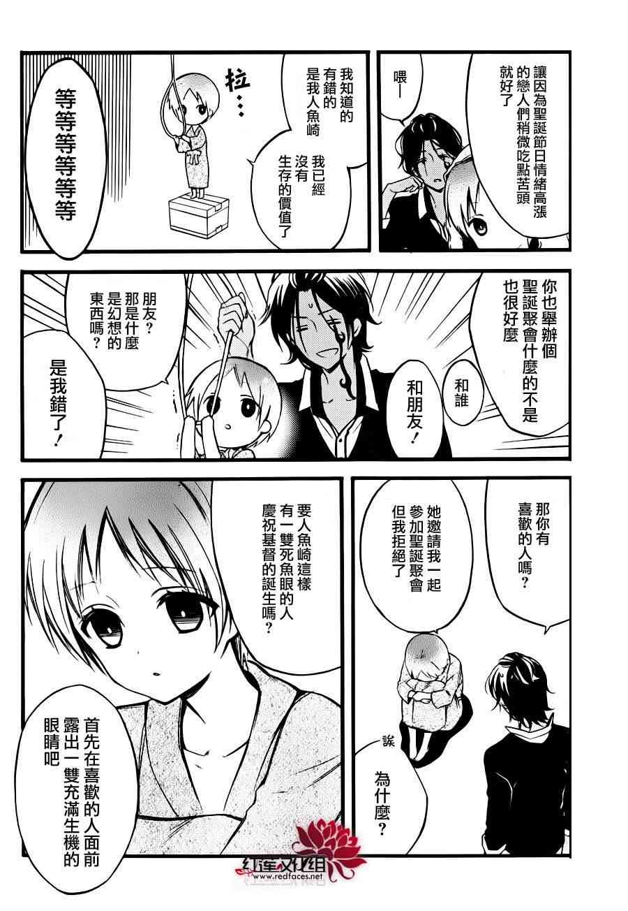 妖狐X仆SS 幕间05 第12页