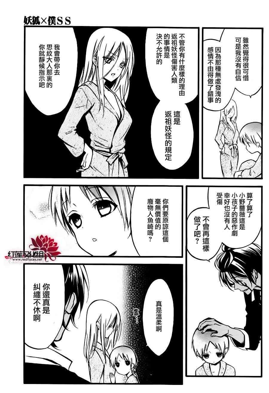 妖狐X仆SS 幕间05 第13页