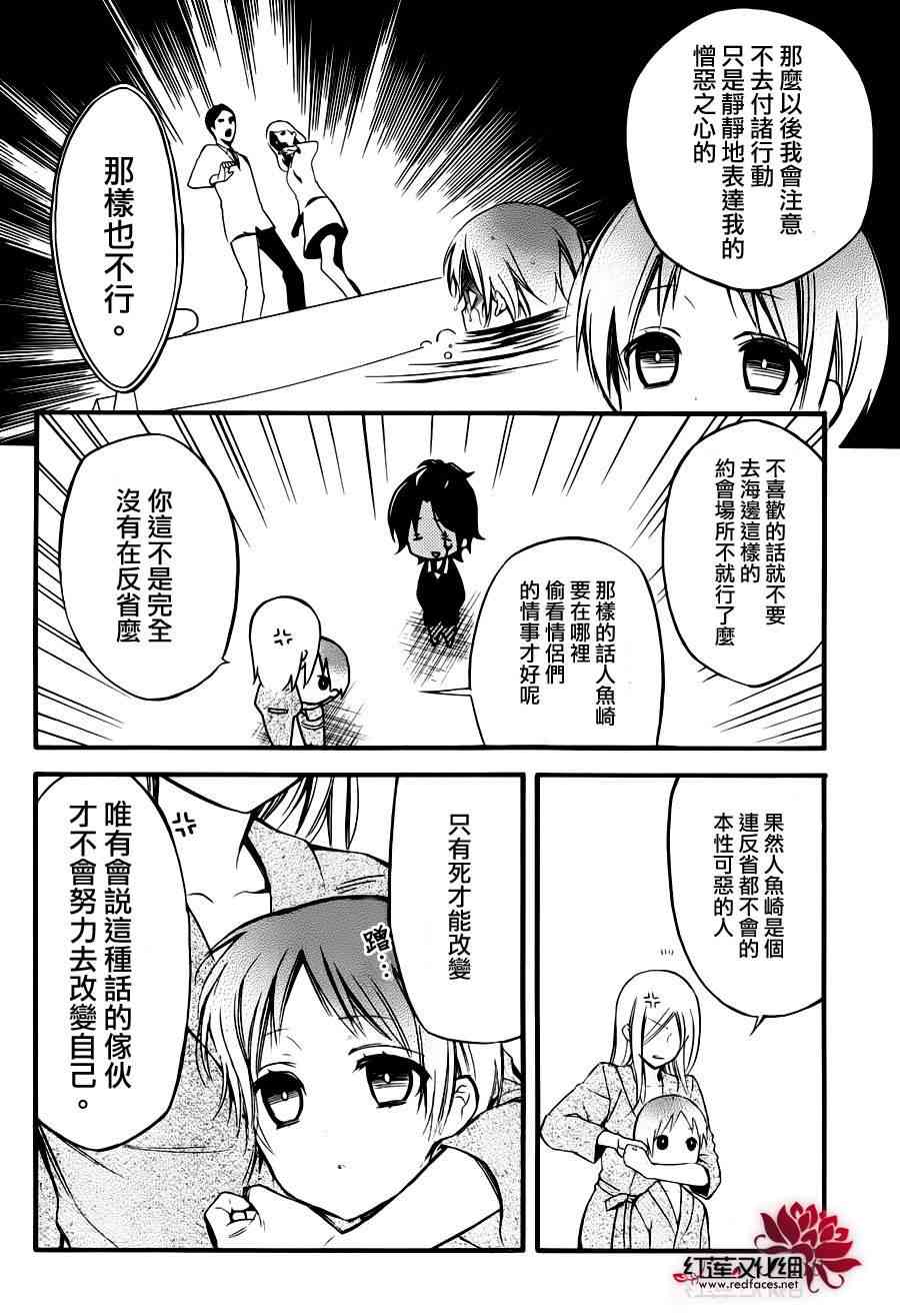 妖狐X仆SS 幕间05 第14页