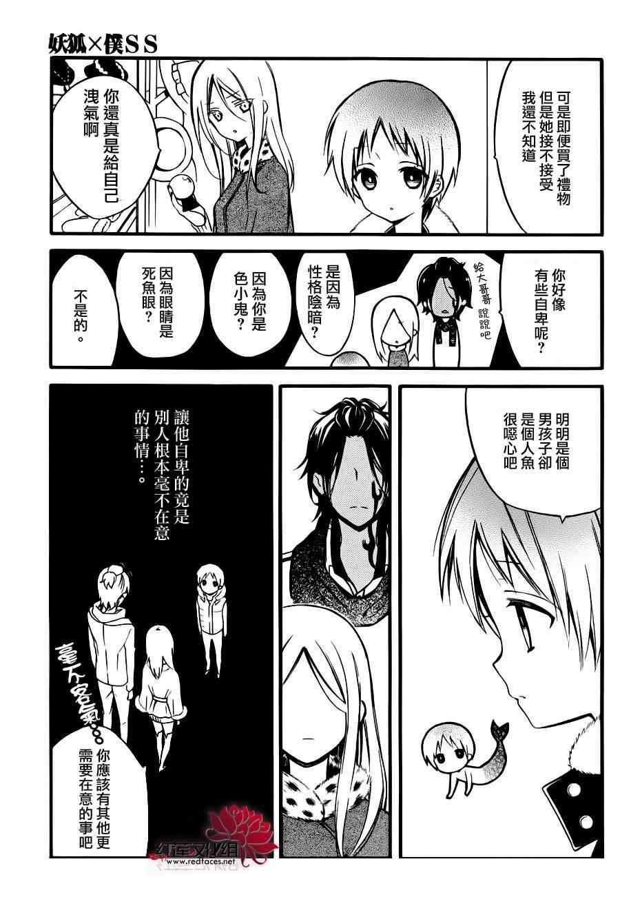 妖狐X仆SS 幕间05 第19页