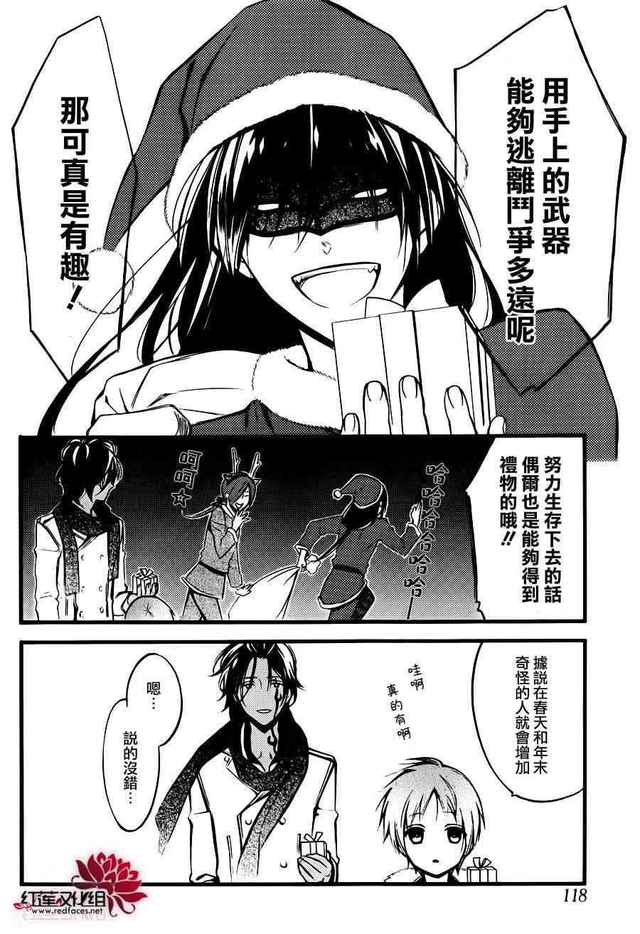 妖狐X仆SS 幕间05 第22页