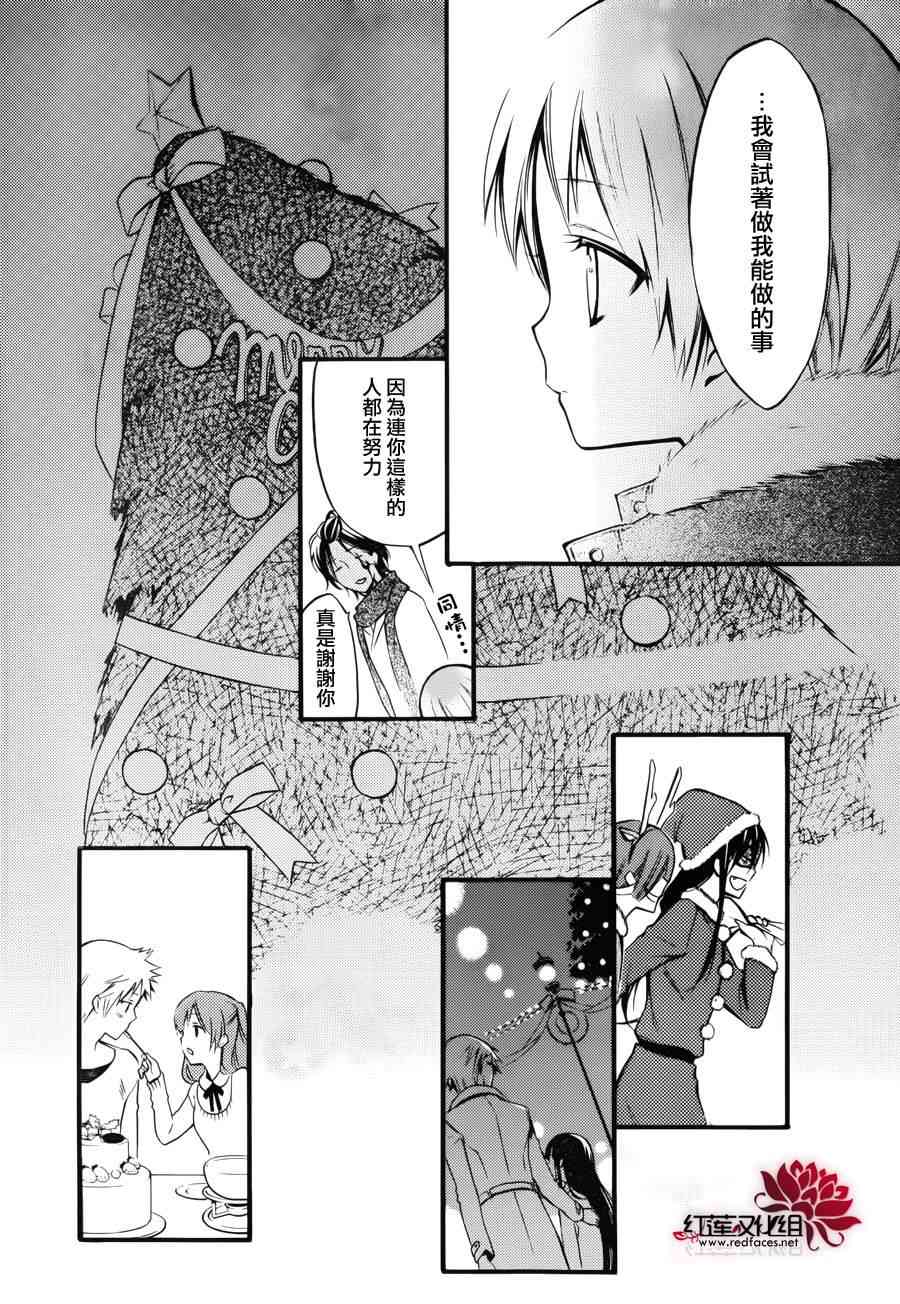 妖狐X仆SS 幕间05 第23页