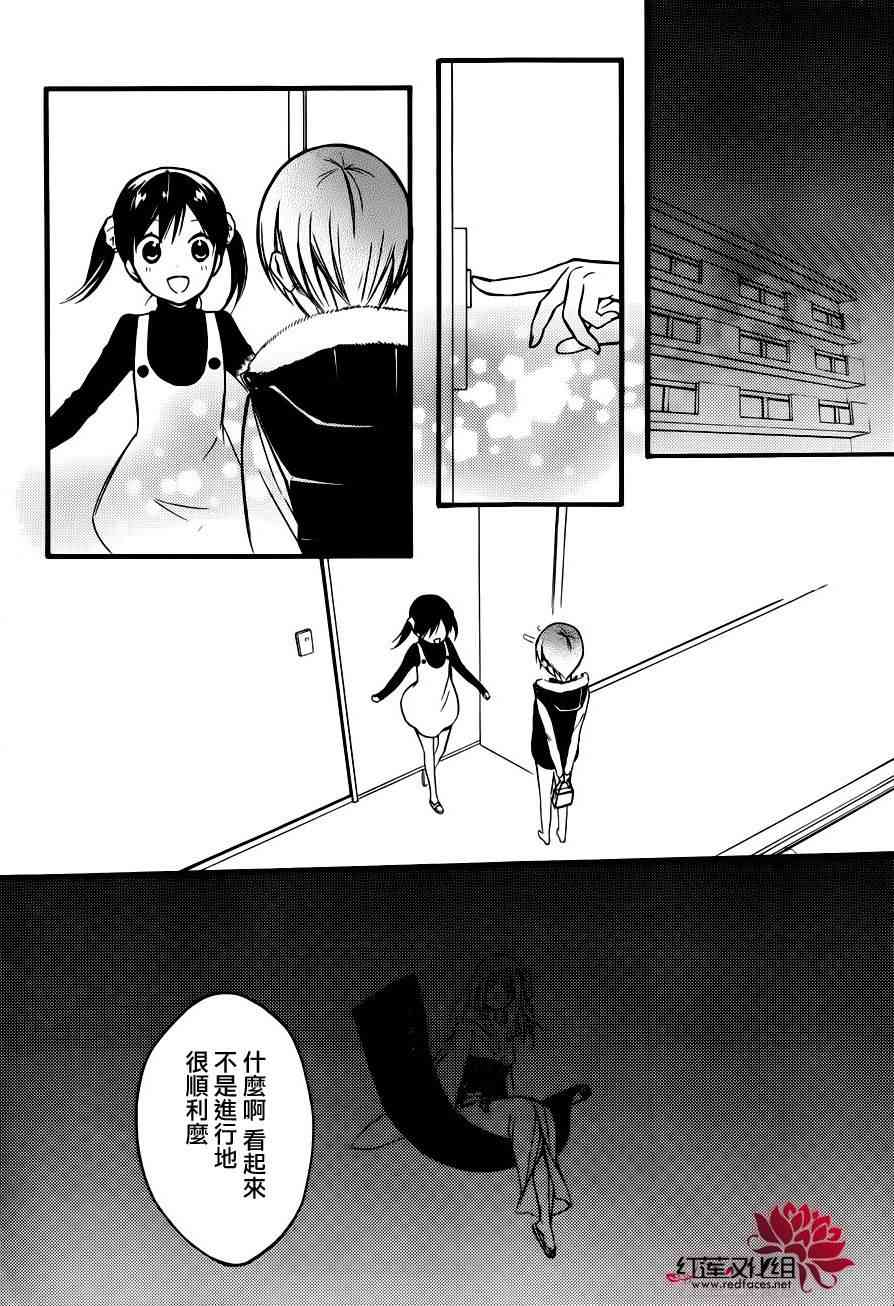 妖狐X仆SS 幕间05 第24页