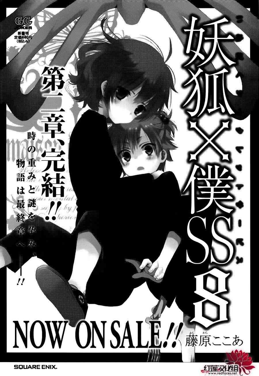 妖狐X仆SS幕间05图