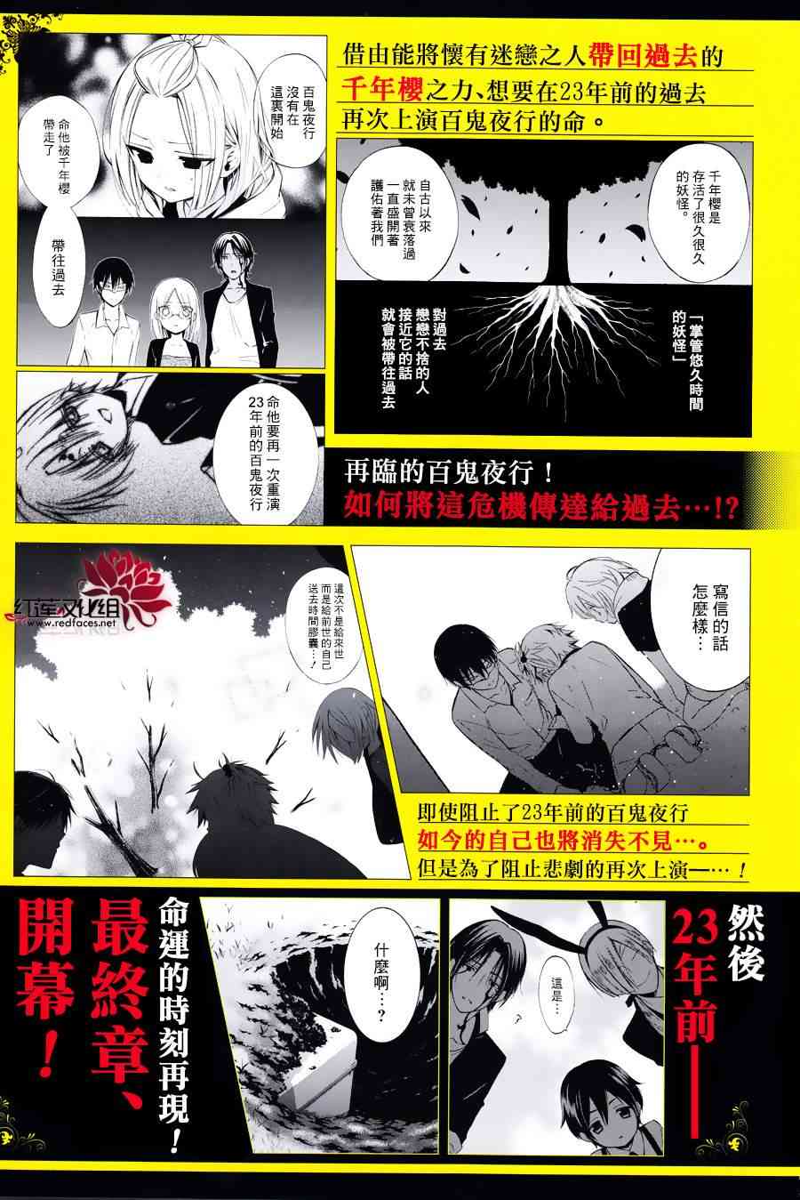 妖狐X仆SS 37话 第3页