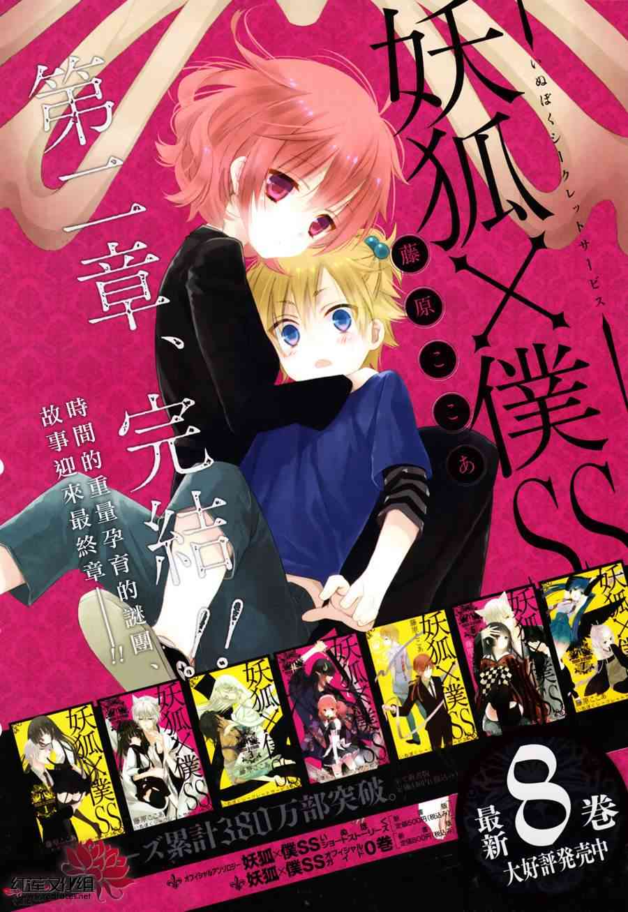 妖狐X仆SS 37话 第4页