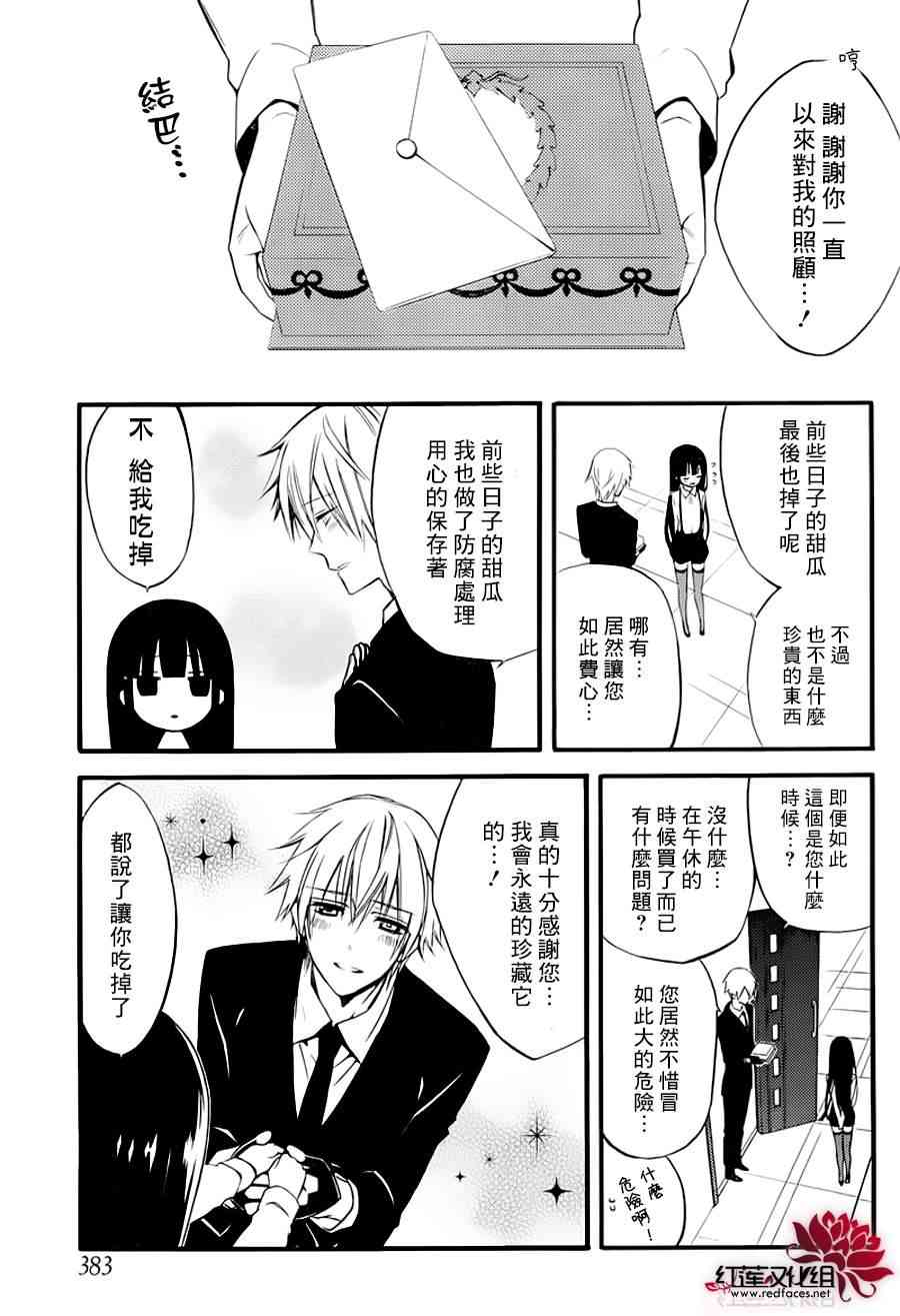 妖狐X仆SS 37话 第12页