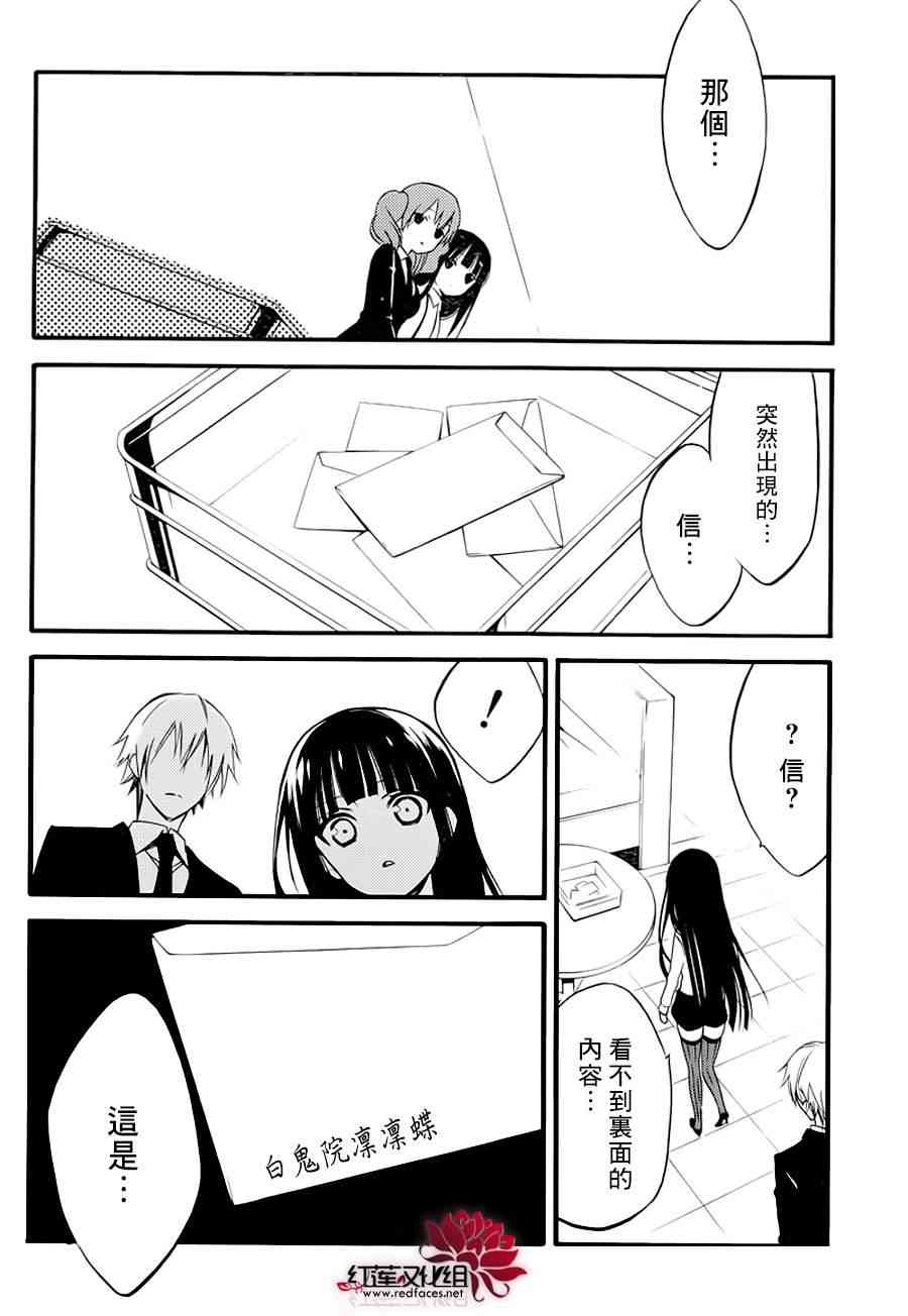 妖狐X仆SS 37话 第15页