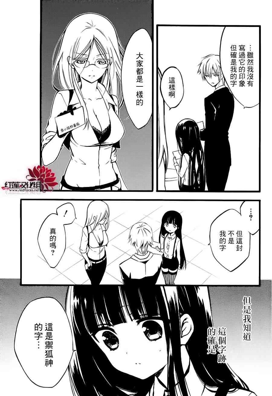 妖狐X仆SS 37话 第16页