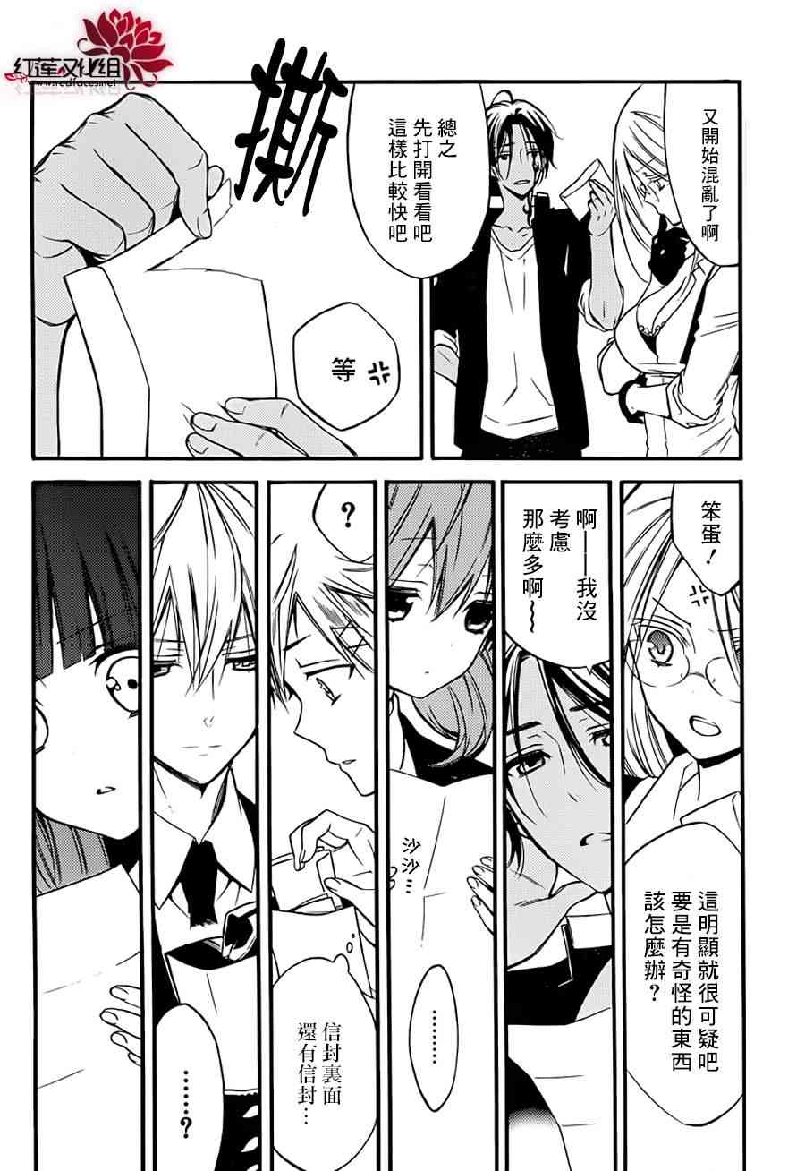 妖狐X仆SS 37话 第17页