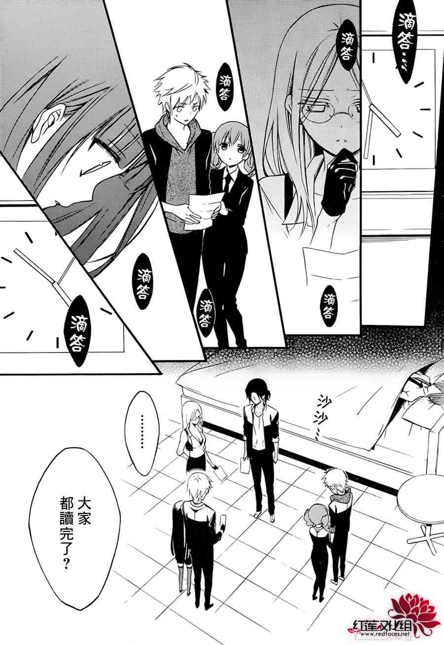 妖狐X仆SS 37话 第18页