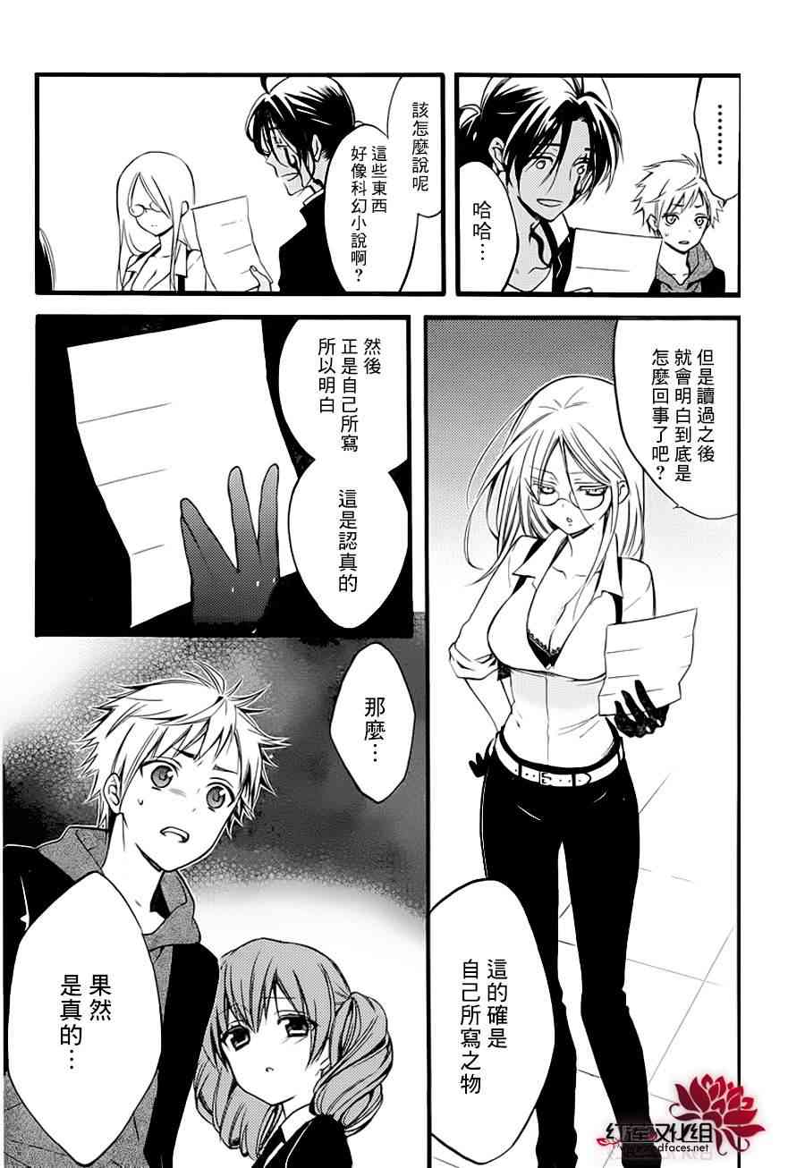 妖狐X仆SS 37话 第19页