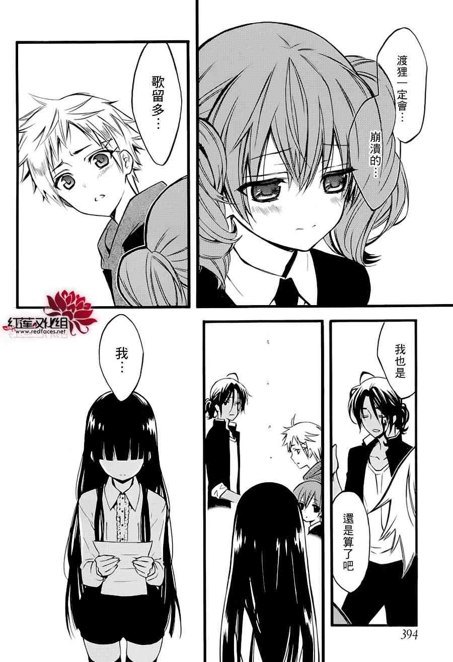 妖狐X仆SS 37话 第23页