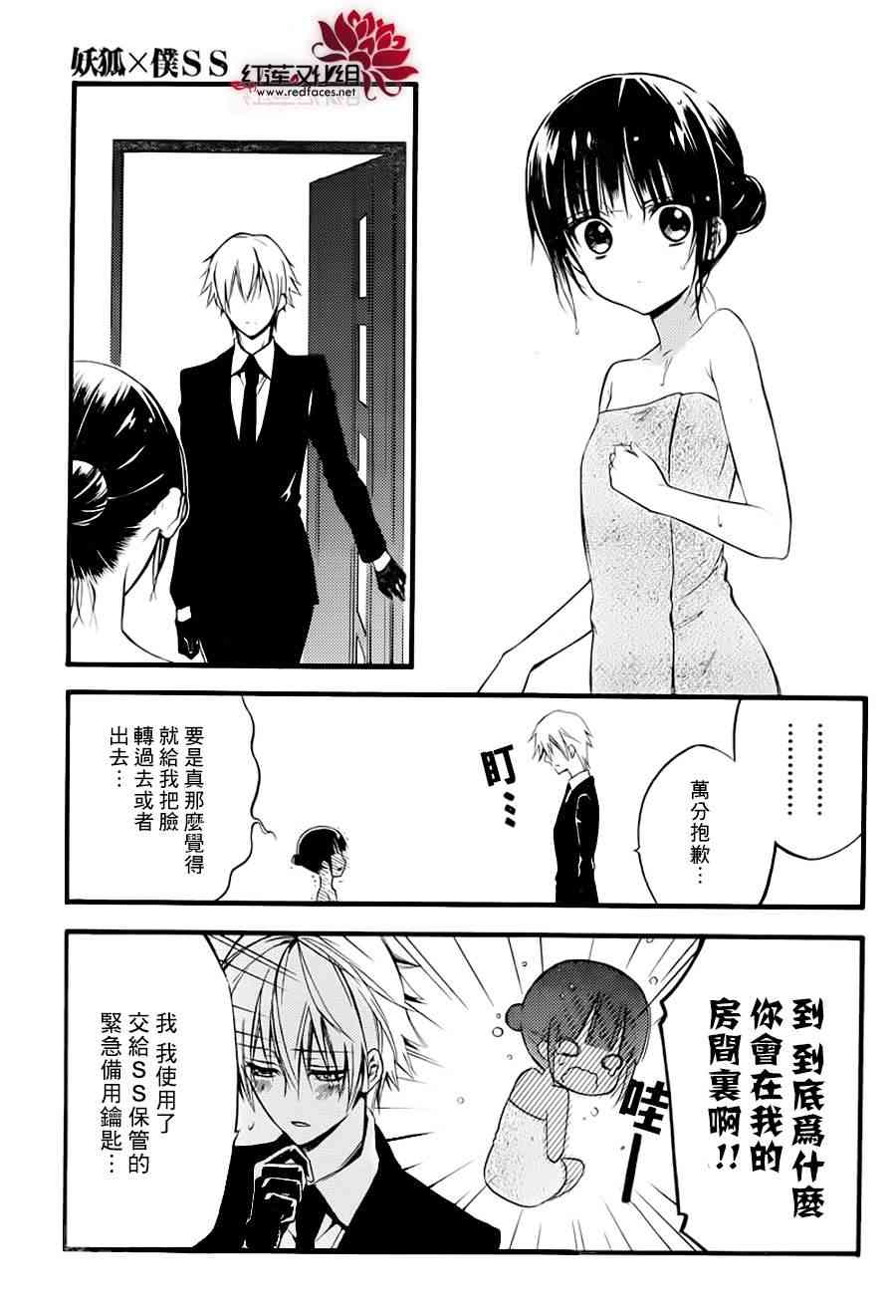 妖狐X仆SS 37话 第26页