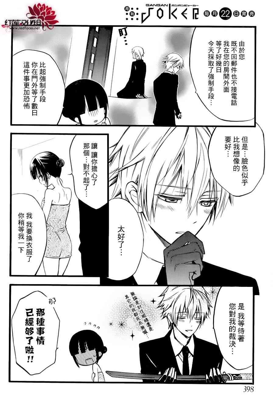 妖狐X仆SS 37话 第27页