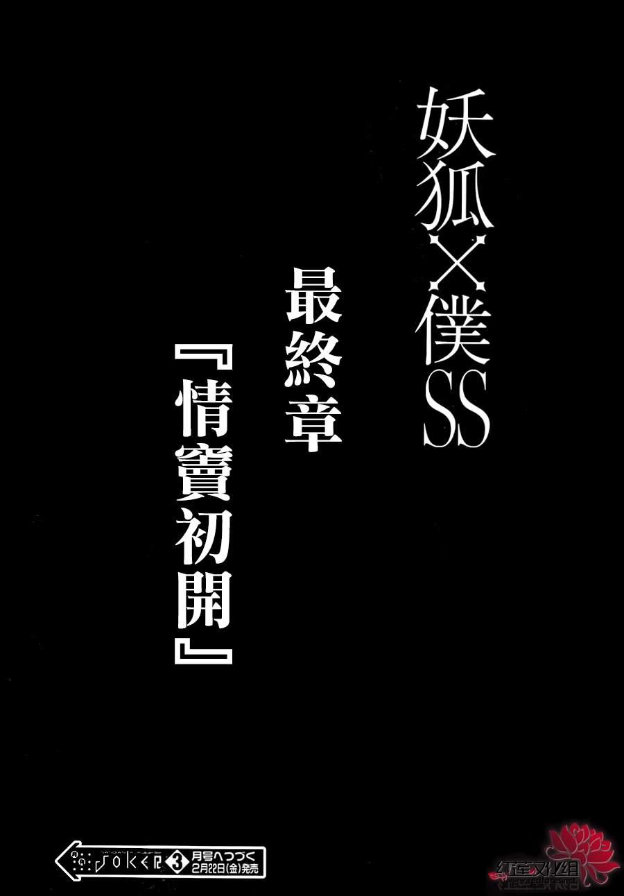 妖狐X仆SS37话图