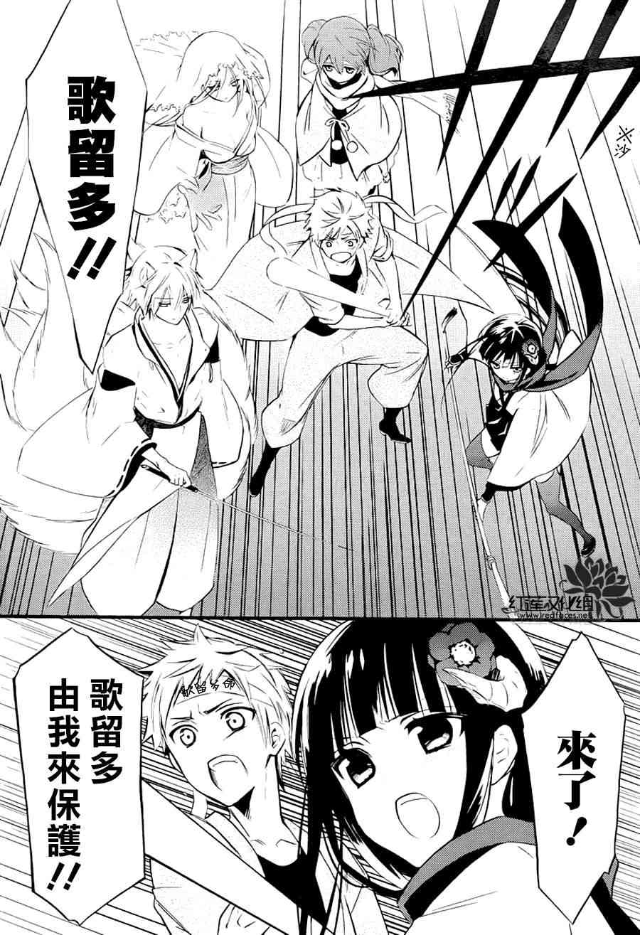 妖狐X仆SS 38话 第4页