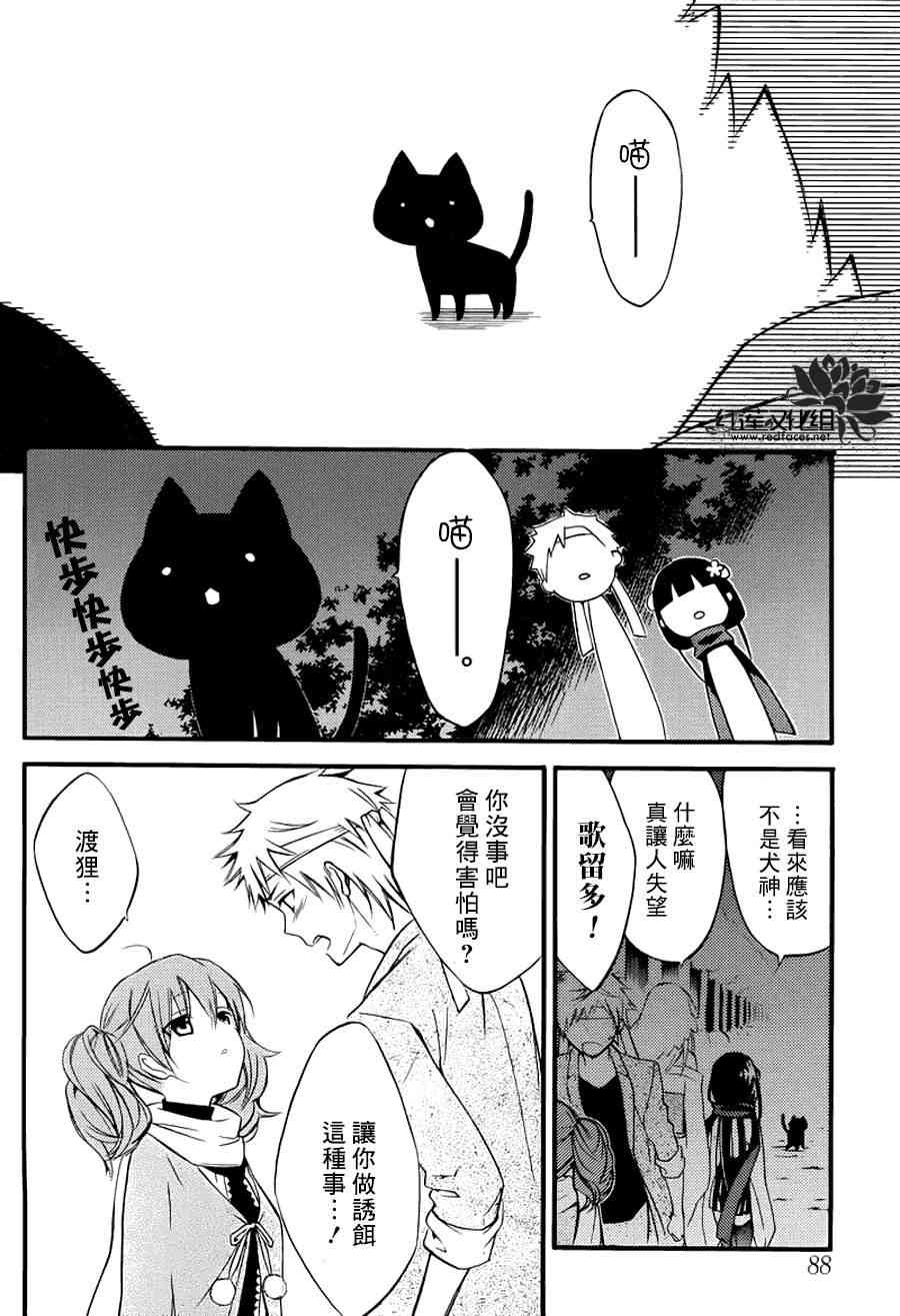 妖狐X仆SS 38话 第5页